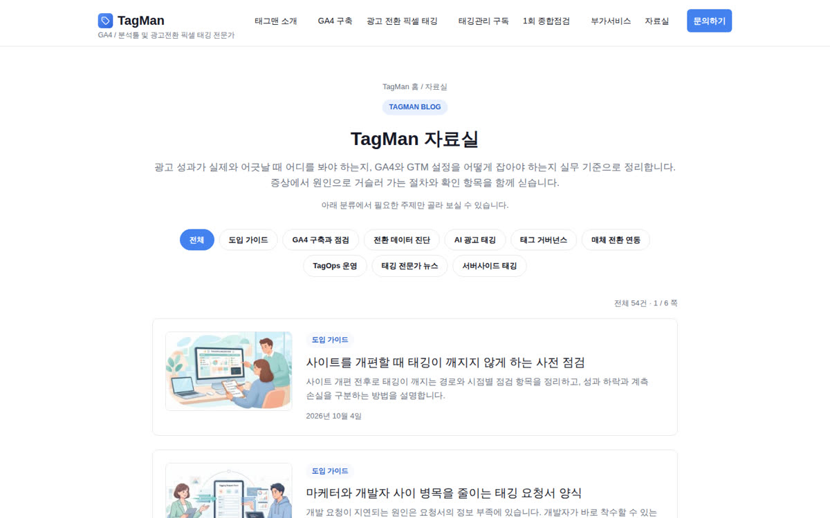 태그맨 자료실 목록 화면. 콘텐츠런처로 발행한 글이 올라와 있습니다.