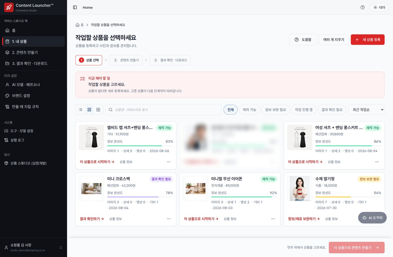 상품 정보를 한 번 등록해 두고 계속 활용하세요 — 커머스 스튜디오 상품 등록 화면