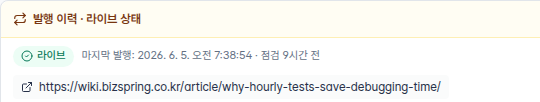 발행한 주소와 라이브 상태 — 언제든 다시 점검할 수 있습니다