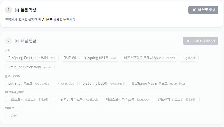 퀵 — 본문 작성 · 채널 변환 · 발행을 한 화면에서