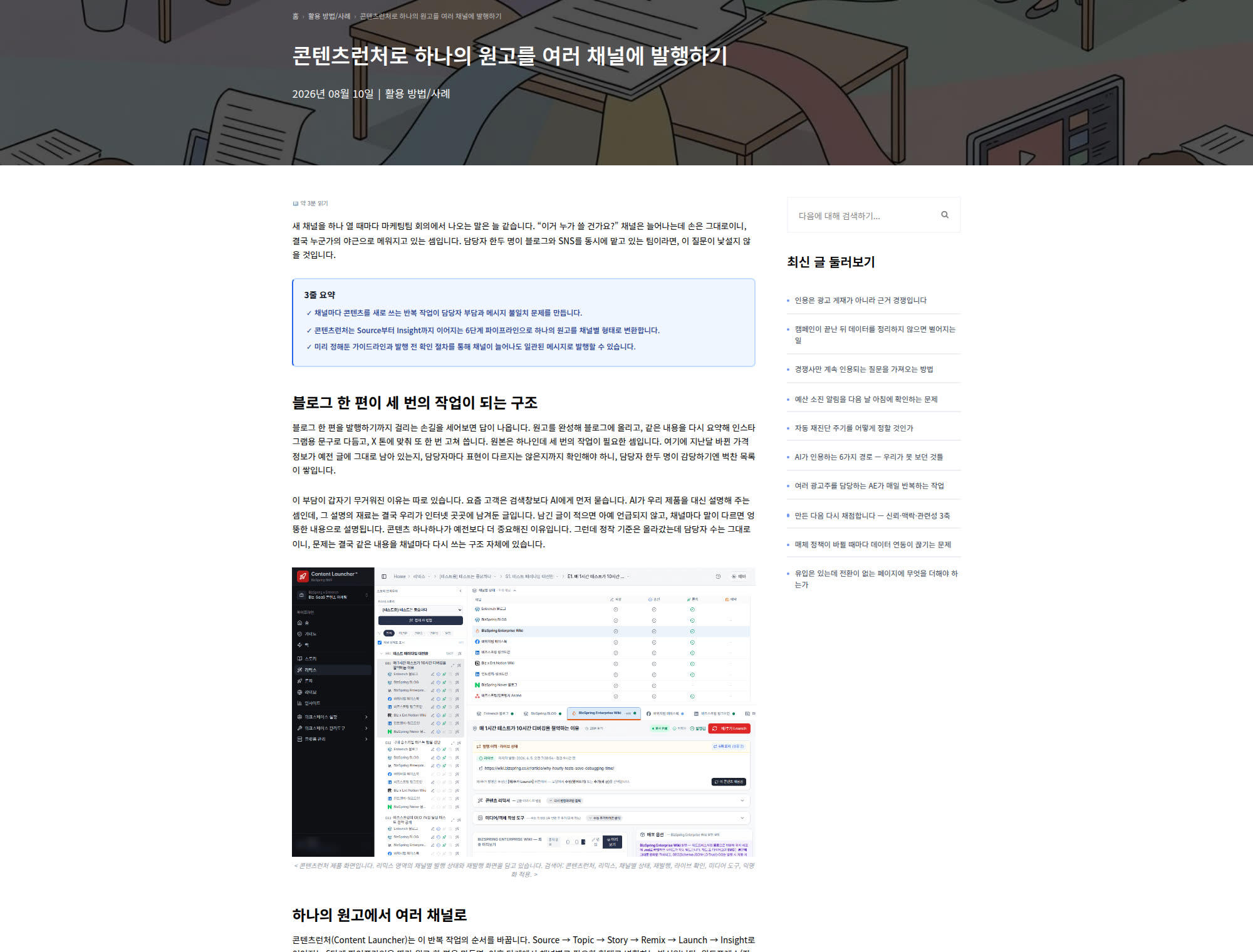 BizSpring BLOG에 발행된 글