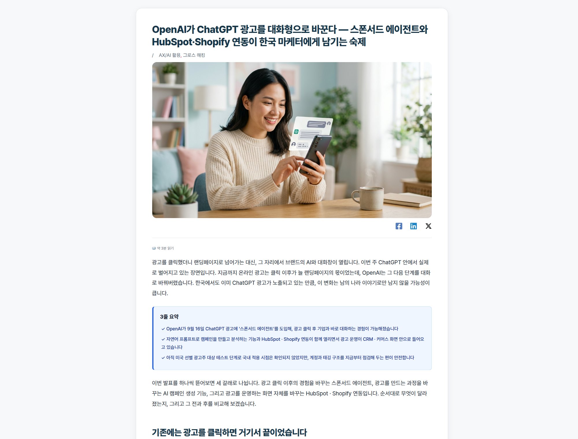 ChatGPT 대화형 광고 분석 글에 발행된 글